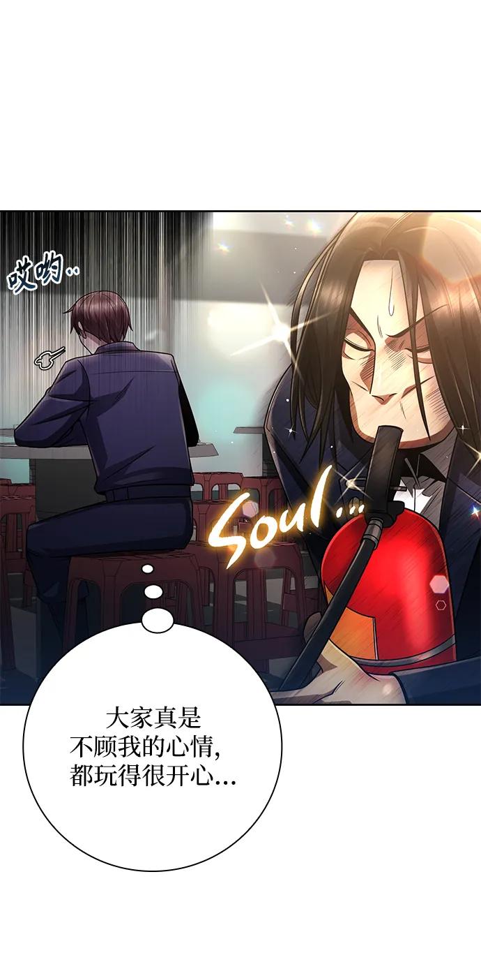 《天才猎人的清扫生活》第44话（第一季最终话） 第66页