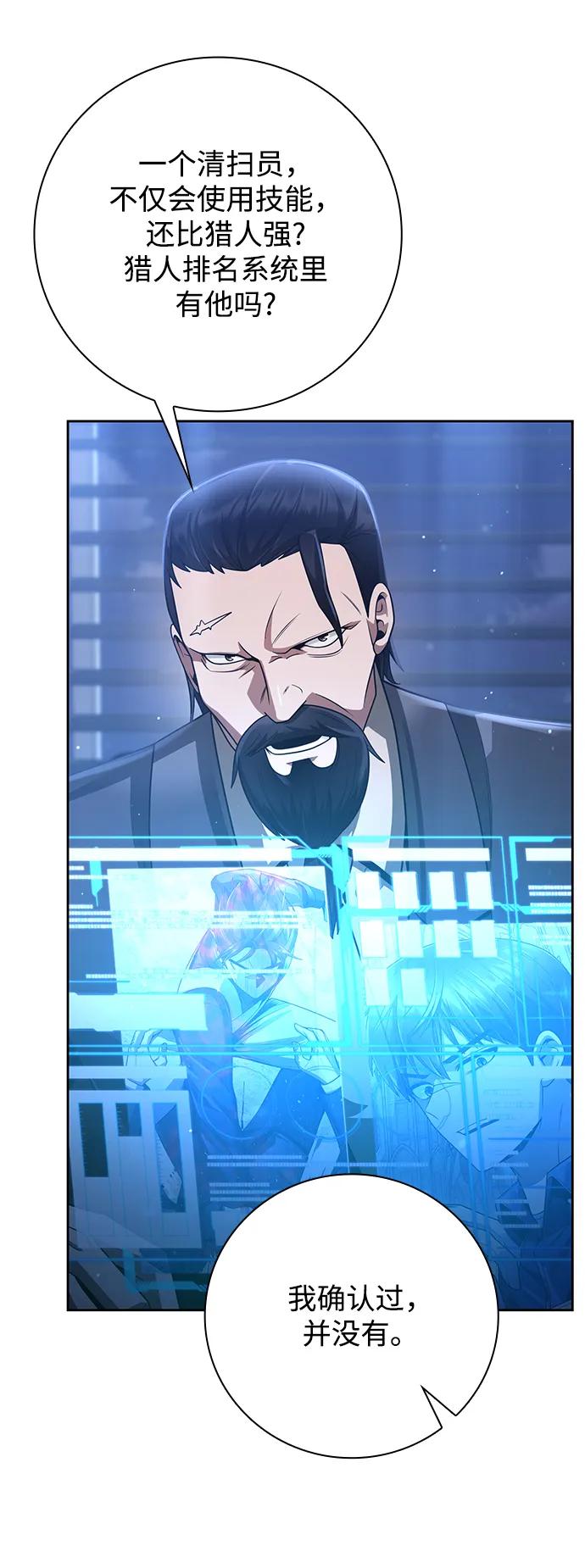 《天才猎人的清扫生活》第44话（第一季最终话） 第38页