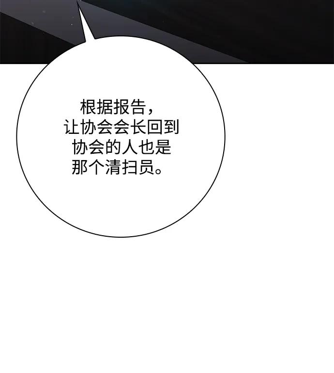 《天才猎人的清扫生活》第44话（第一季最终话） 第32页