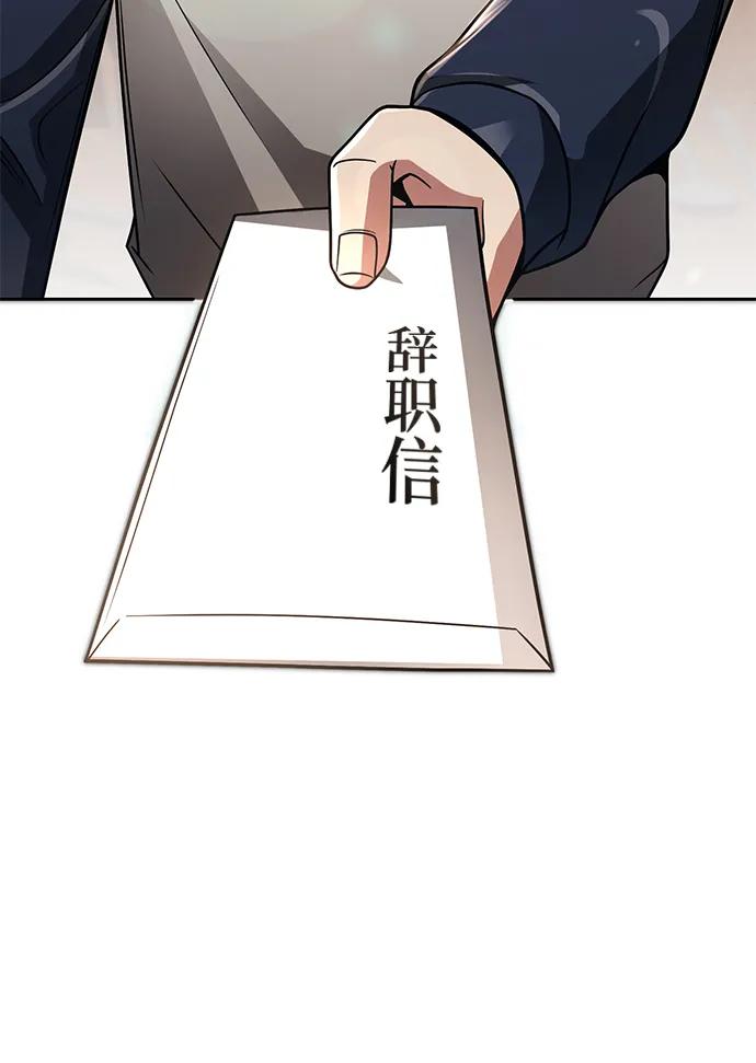 《天才猎人的清扫生活》第44话（第一季最终话） 第3页