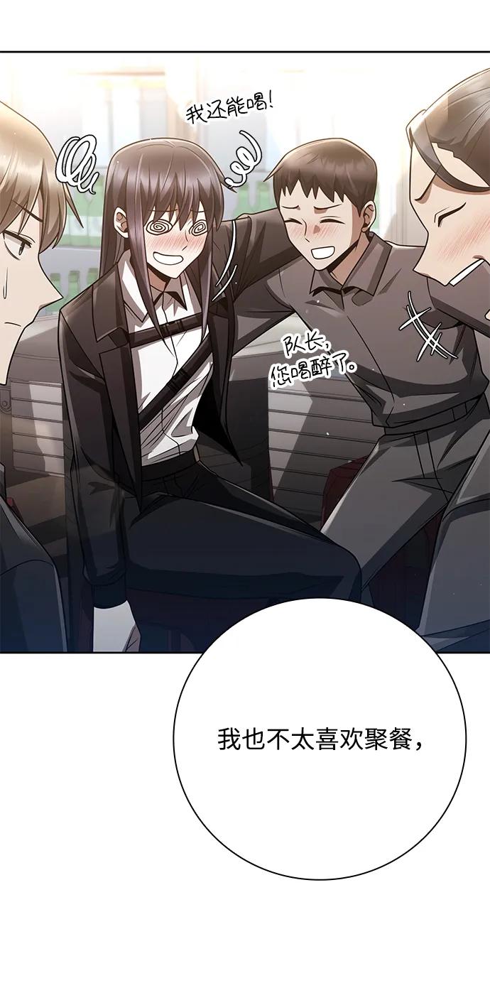 《天才猎人的清扫生活》第44话（第一季最终话） 第81页