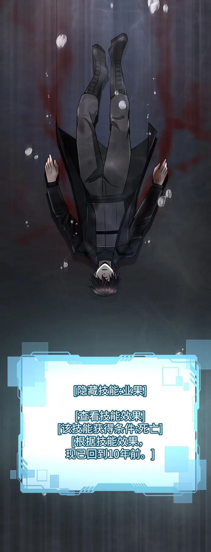 《天才猎人的清扫生活》第44话（第一季最终话） 第69页