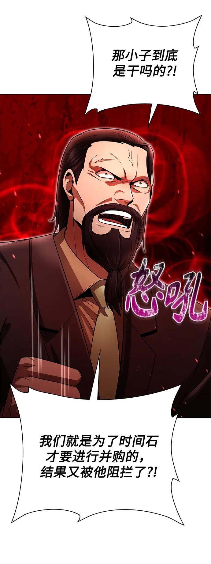 《天才猎人的清扫生活》第44话（第一季最终话） 第33页