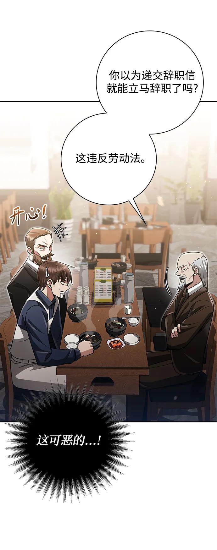 《天才猎人的清扫生活》第44话（第一季最终话） 第14页