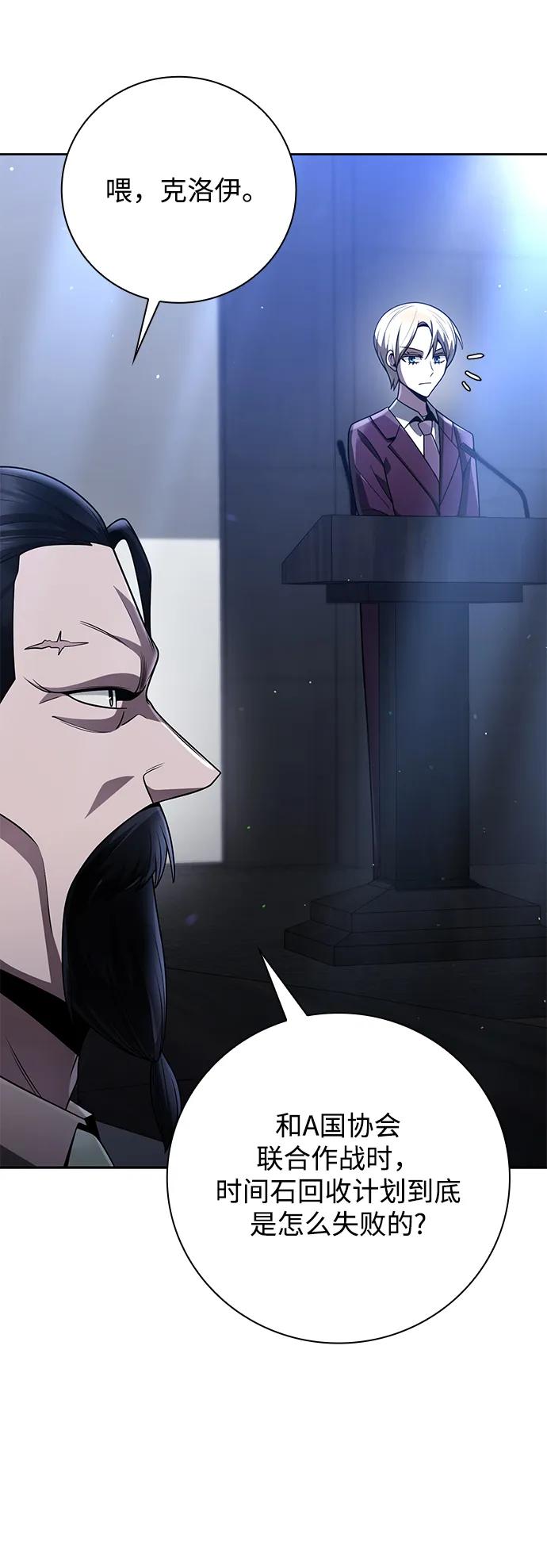 《天才猎人的清扫生活》第44话（第一季最终话） 第24页