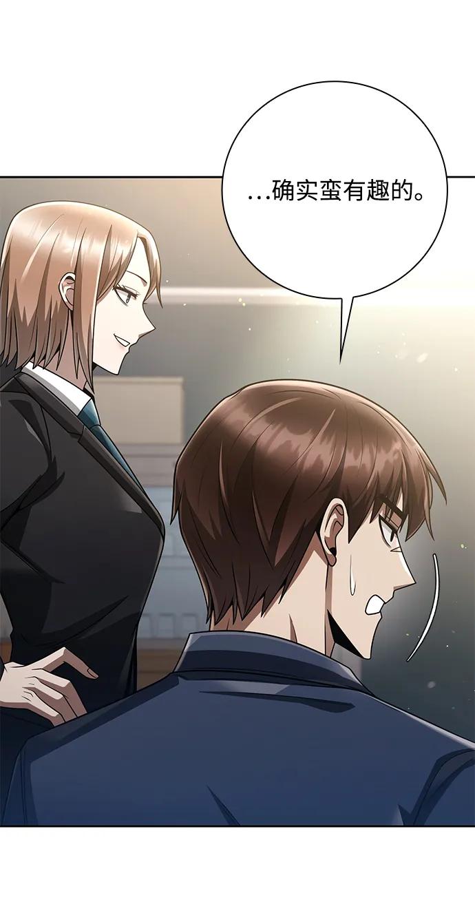 《天才猎人的清扫生活》第44话（第一季最终话） 第84页