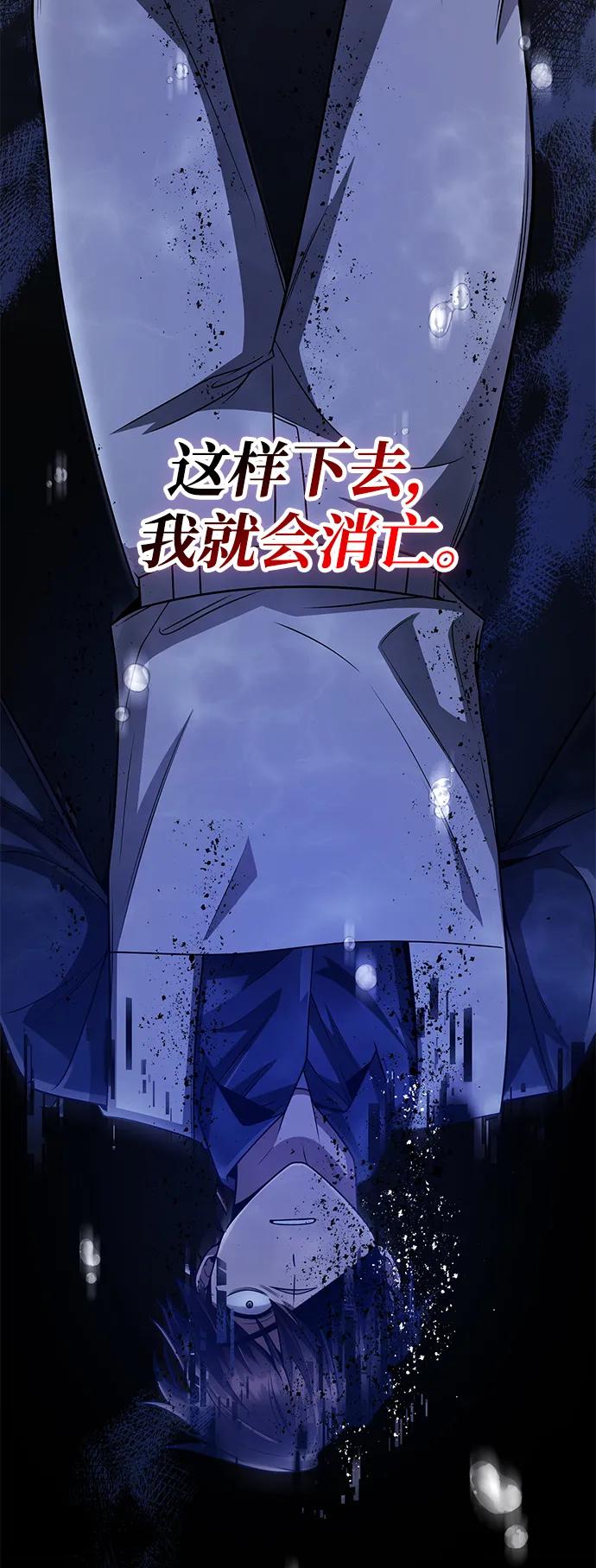 《天才猎人的清扫生活》第44话（第一季最终话） 第75页