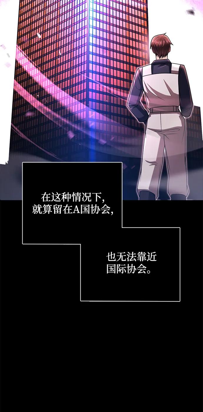 《天才猎人的清扫生活》第44话（第一季最终话） 第8页