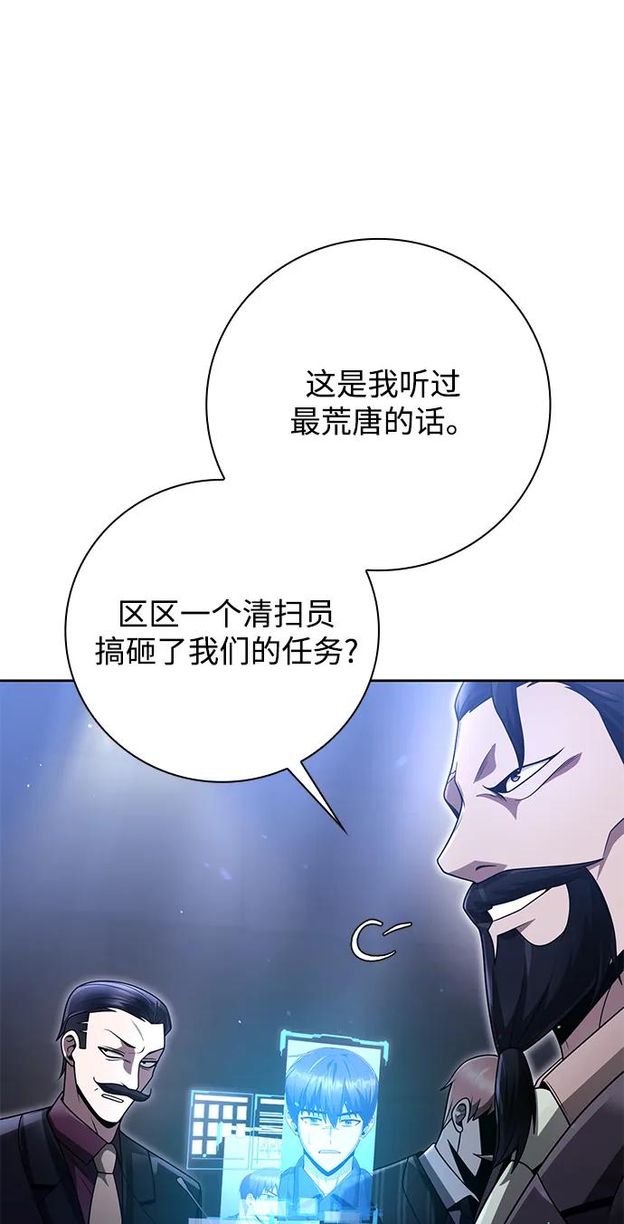 《天才猎人的清扫生活》第44话（第一季最终话） 第29页