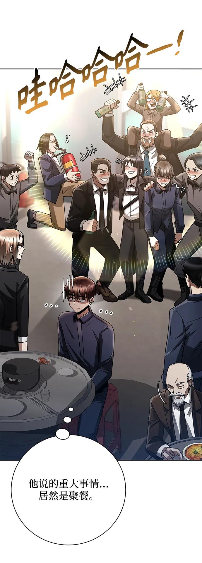 《天才猎人的清扫生活》第44话（第一季最终话） 第65页