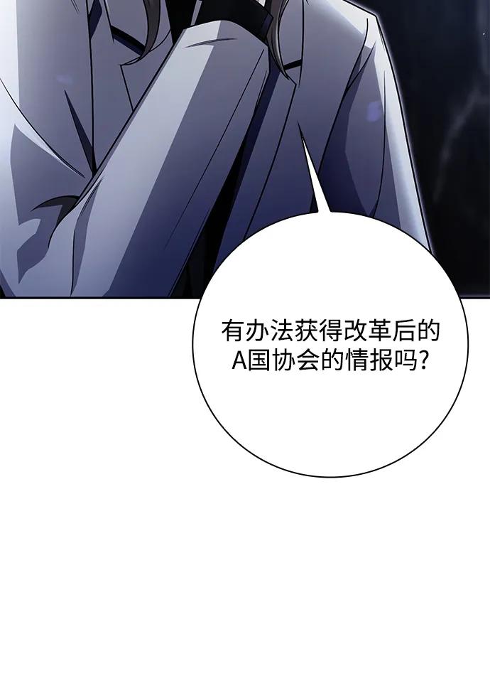 《天才猎人的清扫生活》第44话（第一季最终话） 第48页