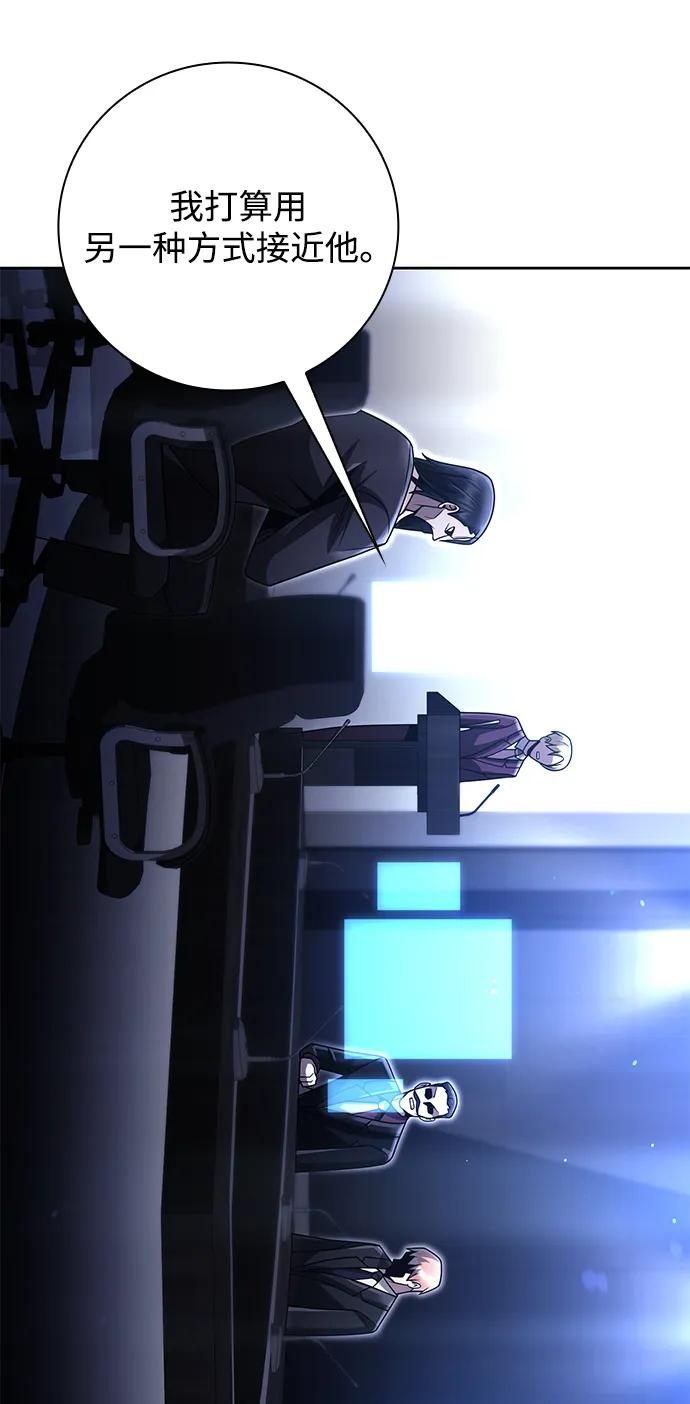《天才猎人的清扫生活》第44话（第一季最终话） 第44页