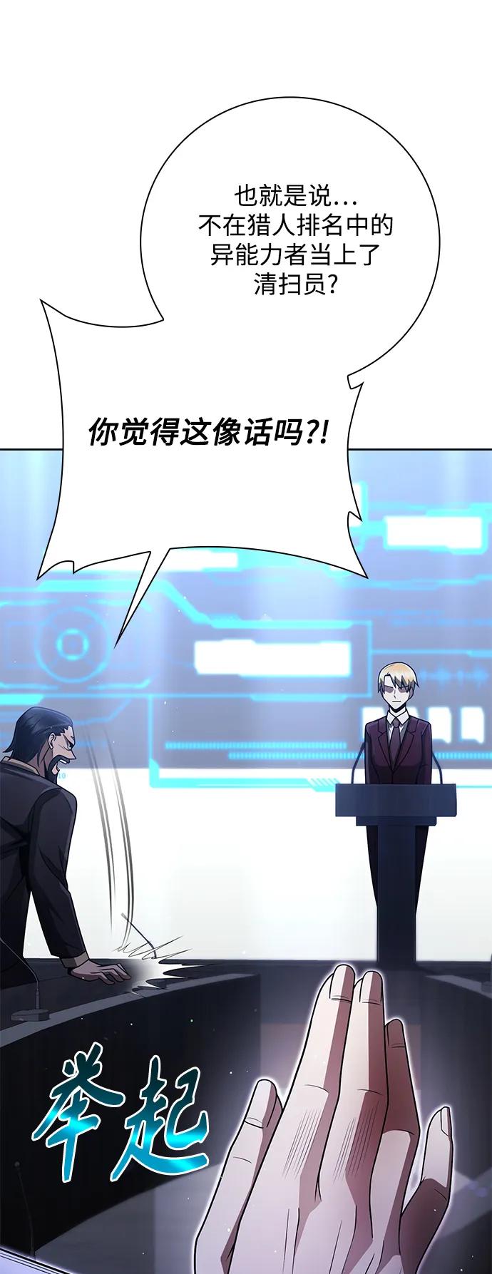 《天才猎人的清扫生活》第44话（第一季最终话） 第39页