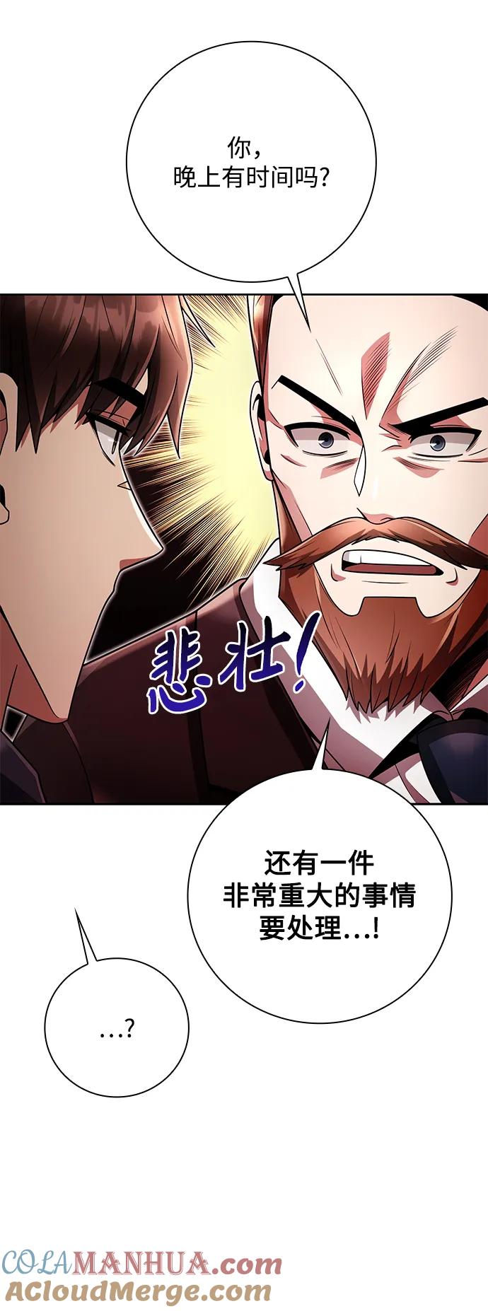 《天才猎人的清扫生活》第44话（第一季最终话） 第16页