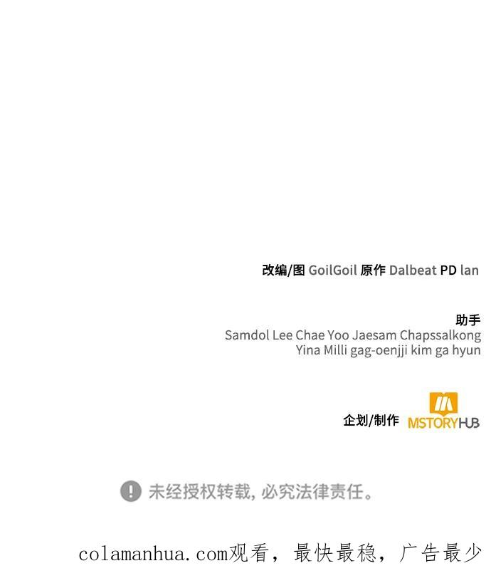 《天才猎人的清扫生活》第44话（第一季最终话） 第90页