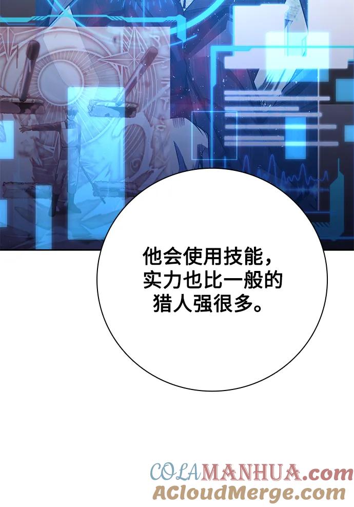 《天才猎人的清扫生活》第44话（第一季最终话） 第37页