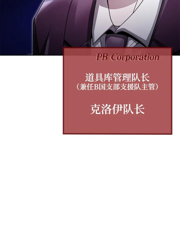 《天才猎人的清扫生活》第44话（第一季最终话） 第26页