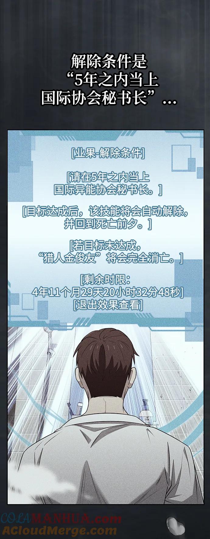 《天才猎人的清扫生活》第44话（第一季最终话） 第70页