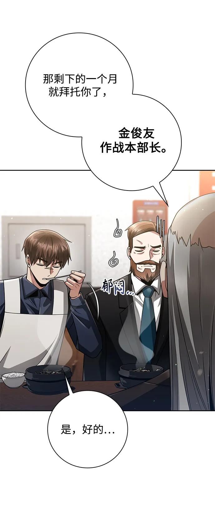 《天才猎人的清扫生活》第44话（第一季最终话） 第12页