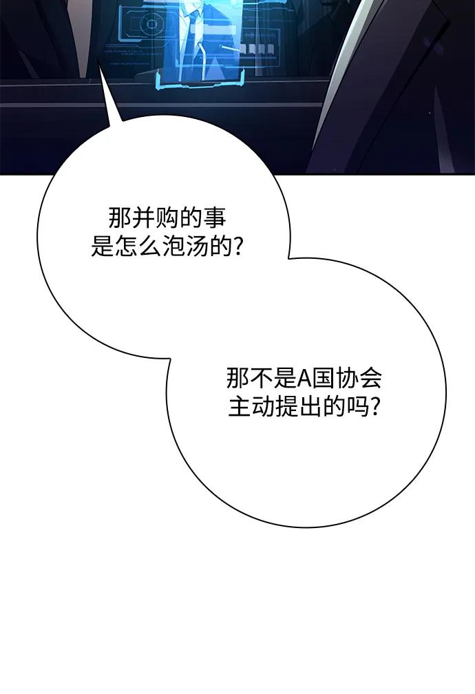 《天才猎人的清扫生活》第44话（第一季最终话） 第30页