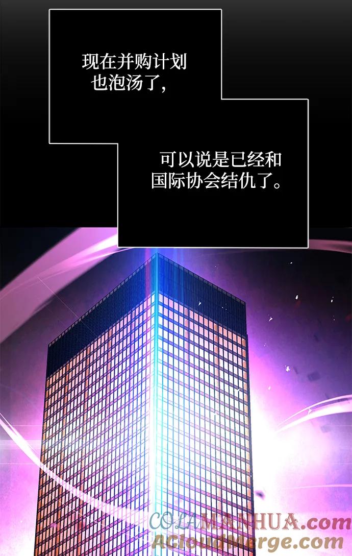 《天才猎人的清扫生活》第44话（第一季最终话） 第7页