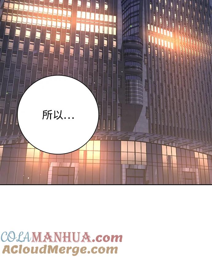 《天才猎人的清扫生活》第44话（第一季最终话） 第19页