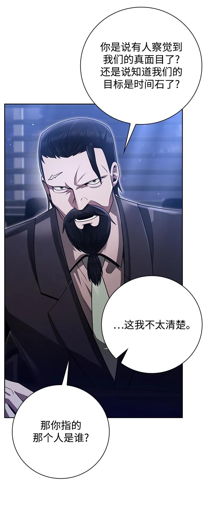 《天才猎人的清扫生活》第44话（第一季最终话） 第27页