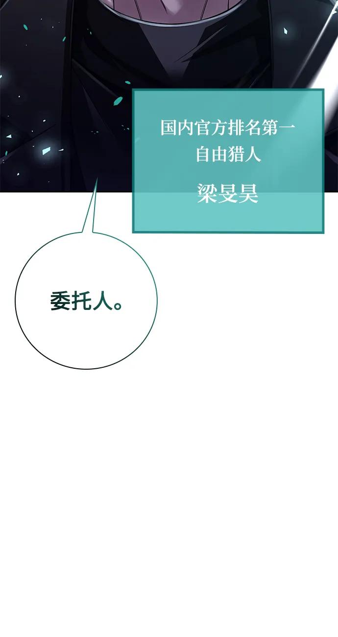 《天才猎人的清扫生活》第44话（第一季最终话） 第53页