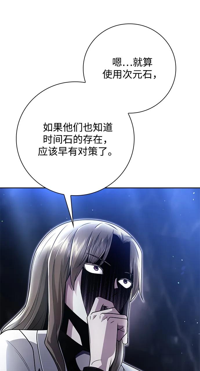 《天才猎人的清扫生活》第44话（第一季最终话） 第47页