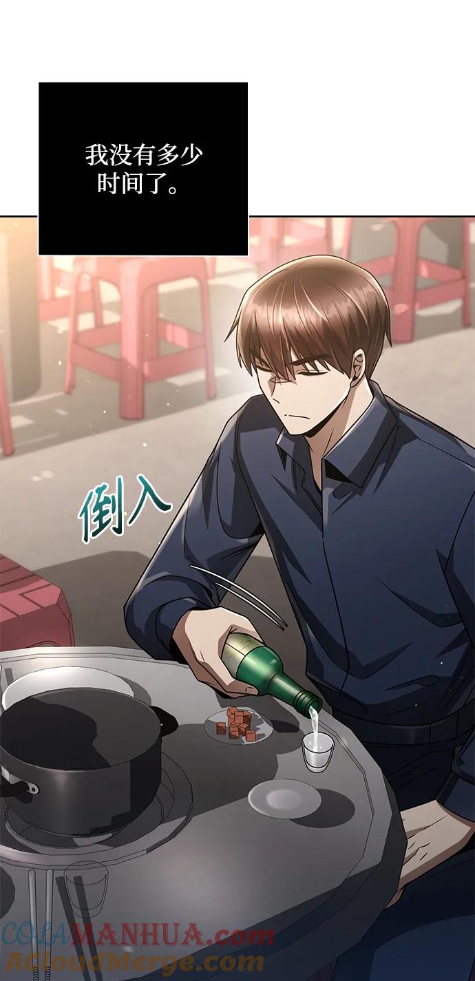 《天才猎人的清扫生活》第44话（第一季最终话） 第67页