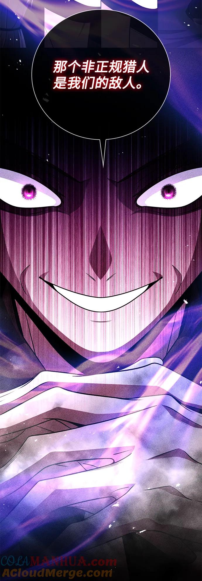 《天才猎人的清扫生活》第44话（第一季最终话） 第61页