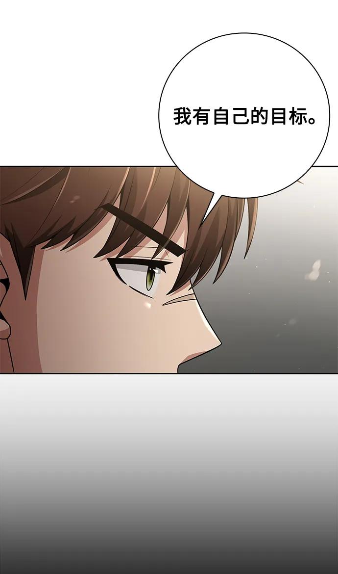 《天才猎人的清扫生活》第44话（第一季最终话） 第6页