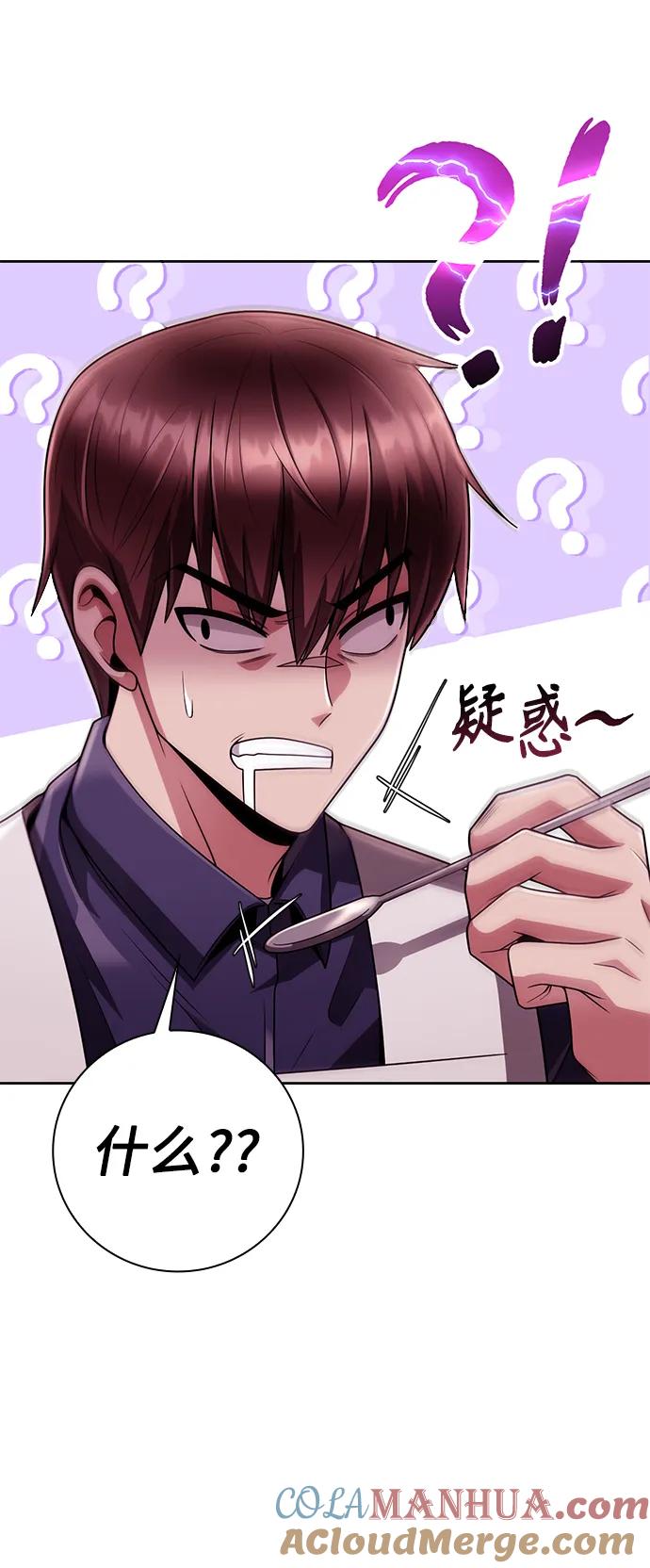 《天才猎人的清扫生活》第44话（第一季最终话） 第13页