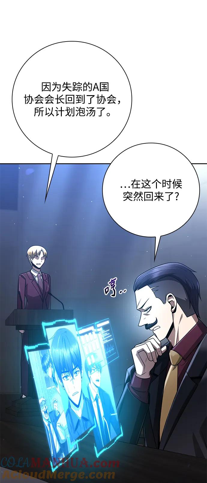《天才猎人的清扫生活》第44话（第一季最终话） 第31页