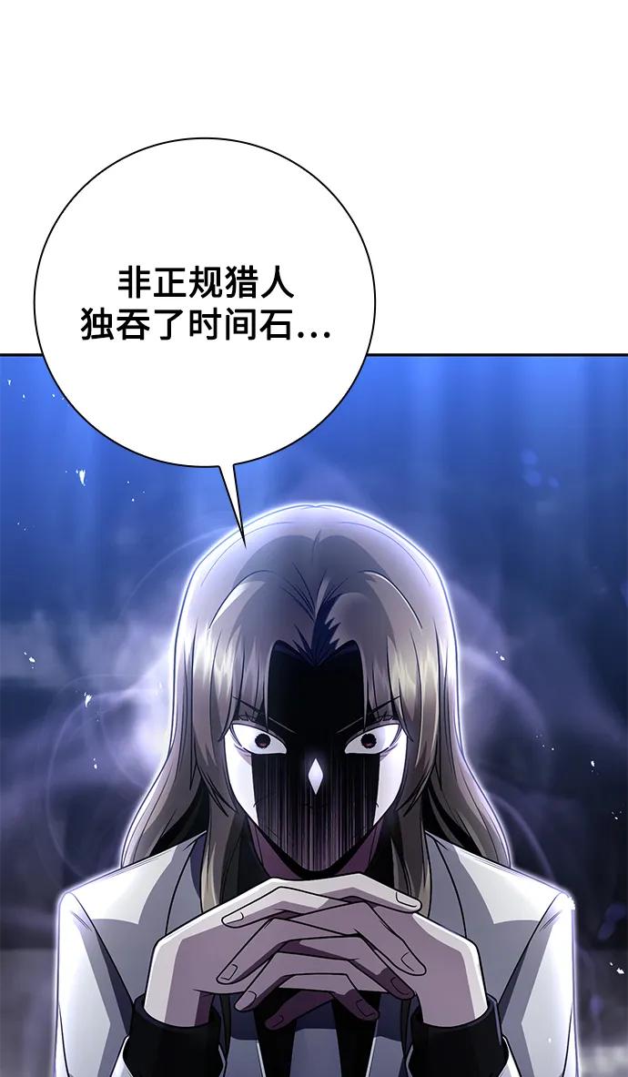《天才猎人的清扫生活》第44话（第一季最终话） 第42页