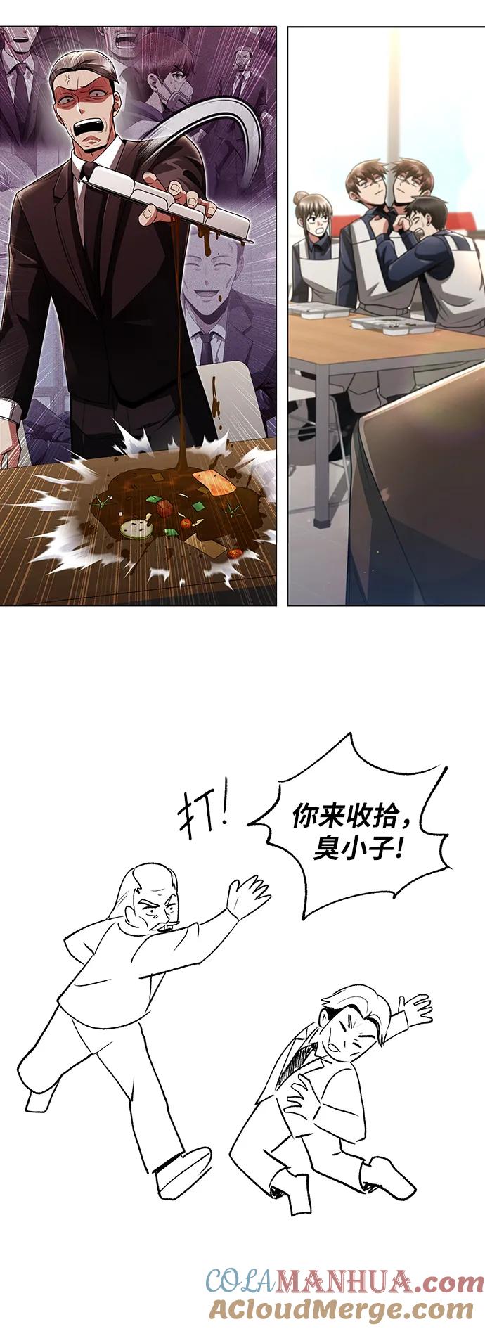《天才猎人的清扫生活》【免费】第一季后记 第17页