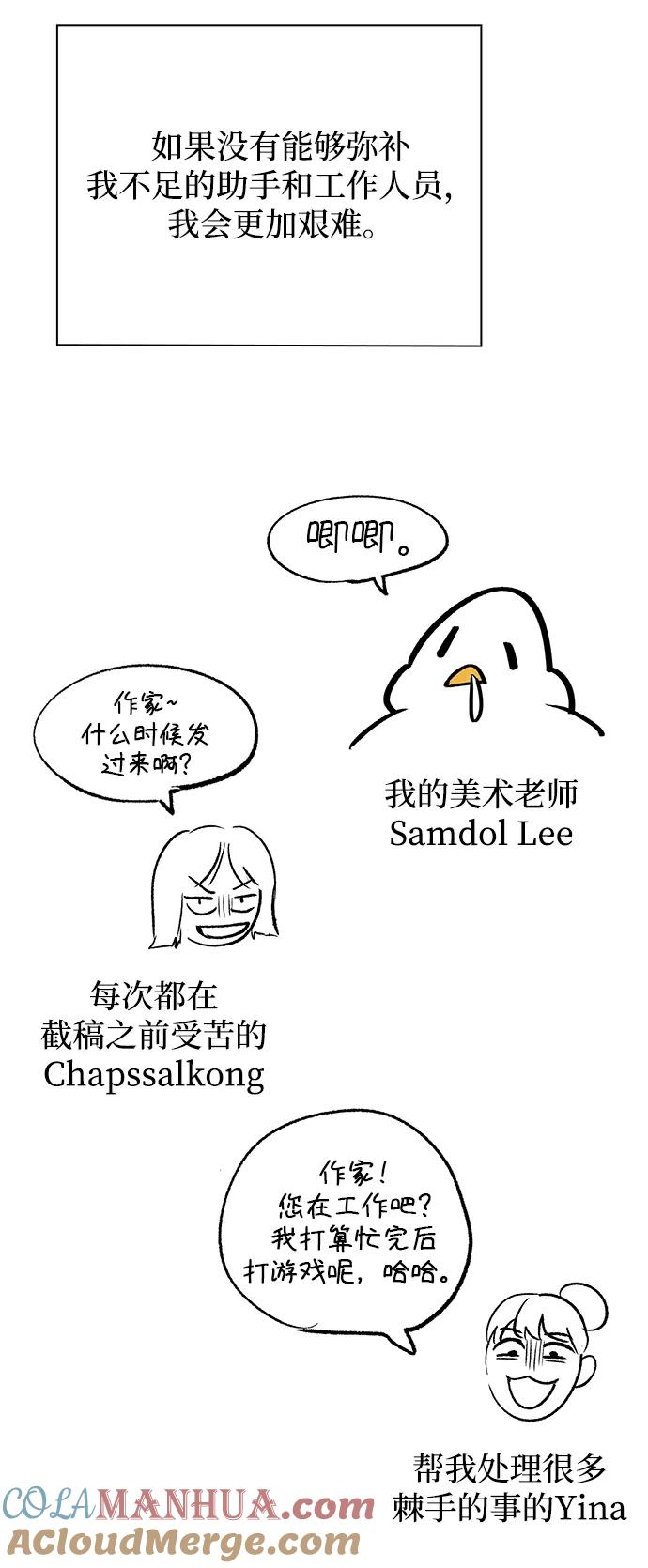《天才猎人的清扫生活》【免费】第一季后记 第21页