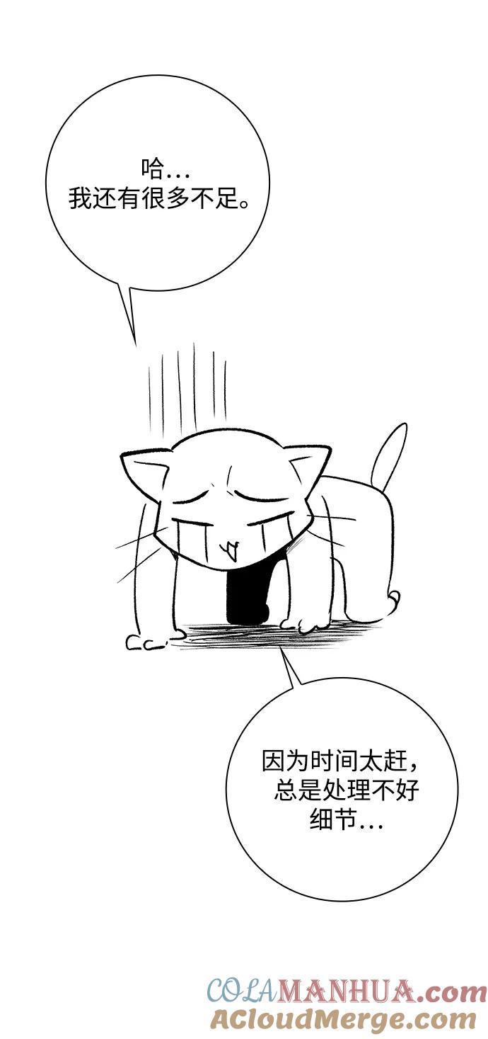 《天才猎人的清扫生活》【免费】第一季后记 第19页