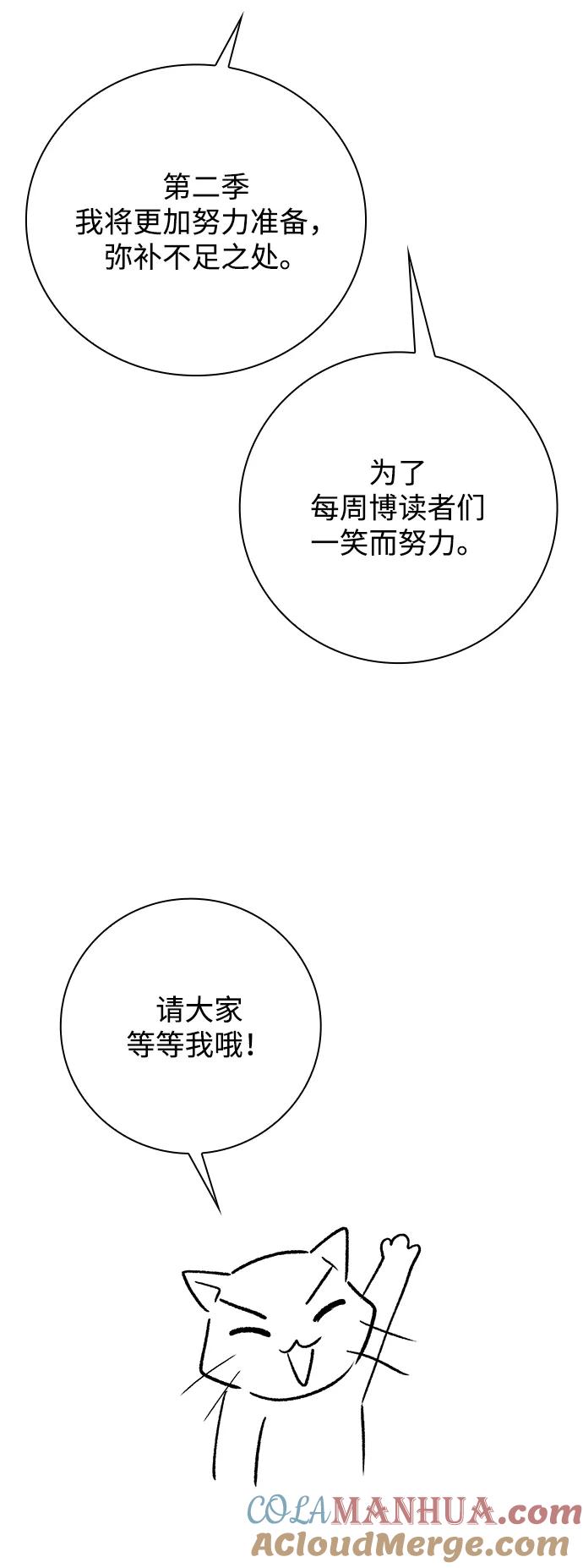 《天才猎人的清扫生活》【免费】第一季后记 第27页