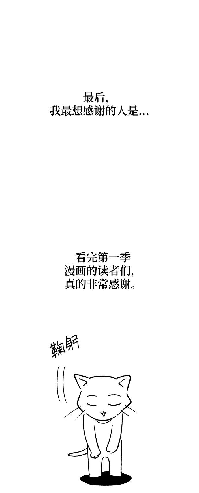《天才猎人的清扫生活》【免费】第一季后记 第26页