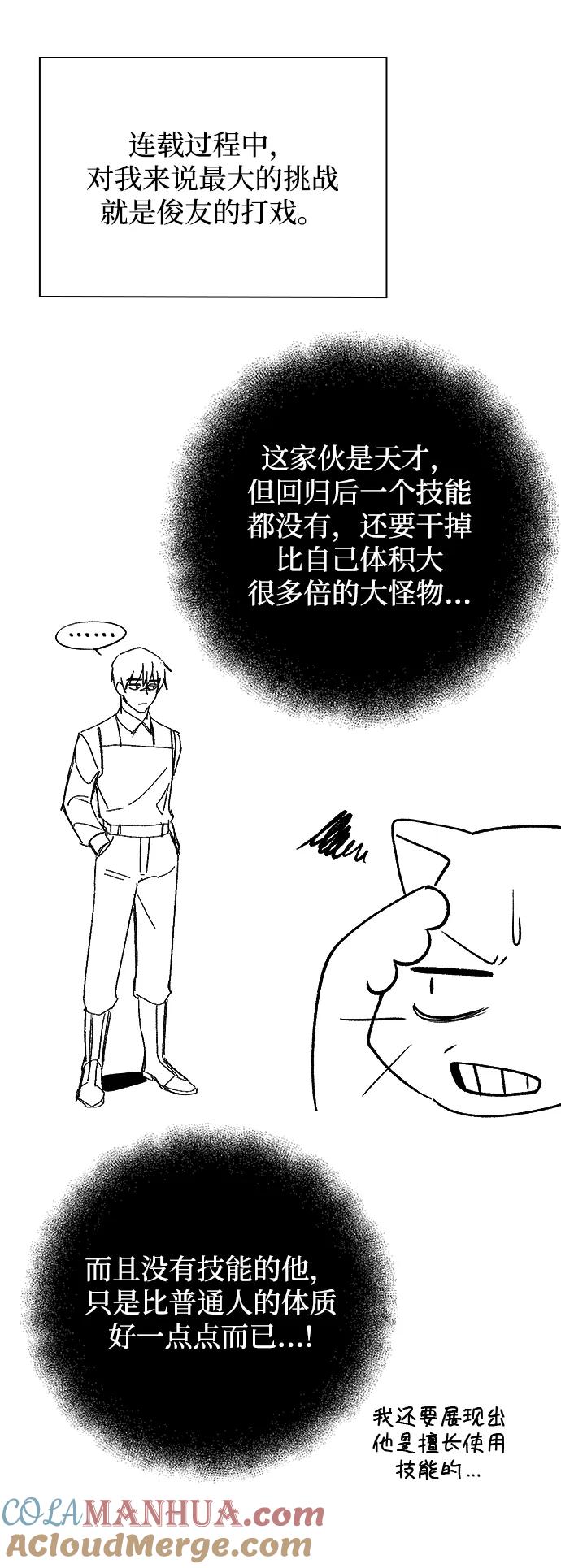 《天才猎人的清扫生活》【免费】第一季后记 第9页