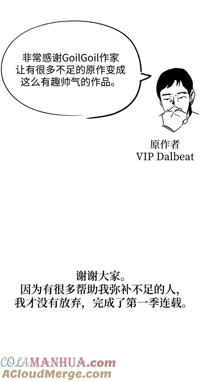 《天才猎人的清扫生活》【免费】第一季后记 第25页