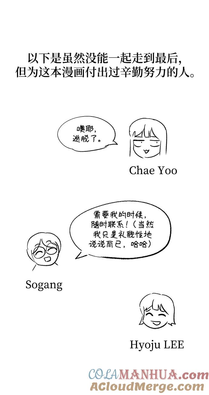 《天才猎人的清扫生活》【免费】第一季后记 第23页