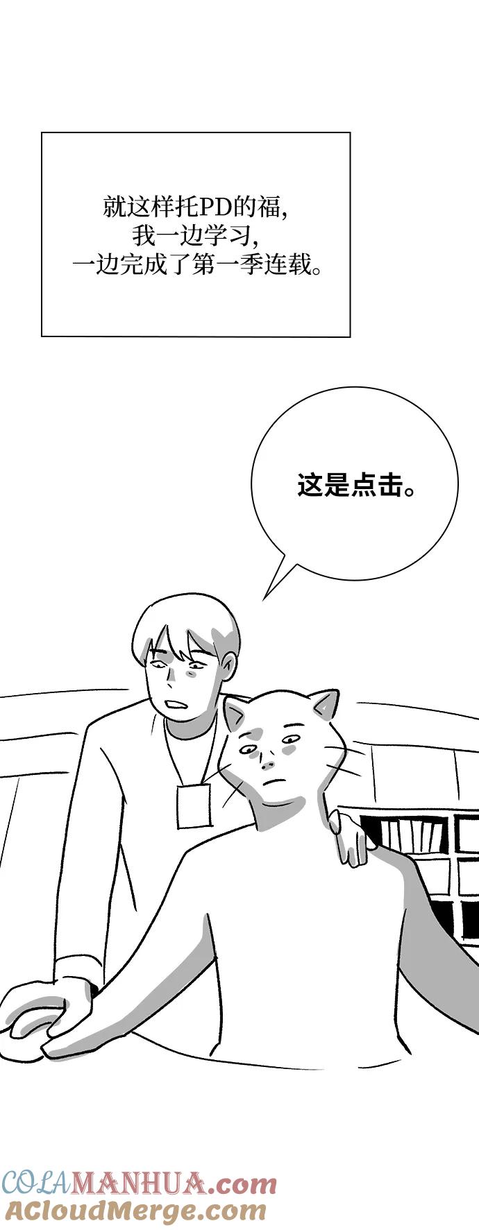 《天才猎人的清扫生活》【免费】第一季后记 第7页