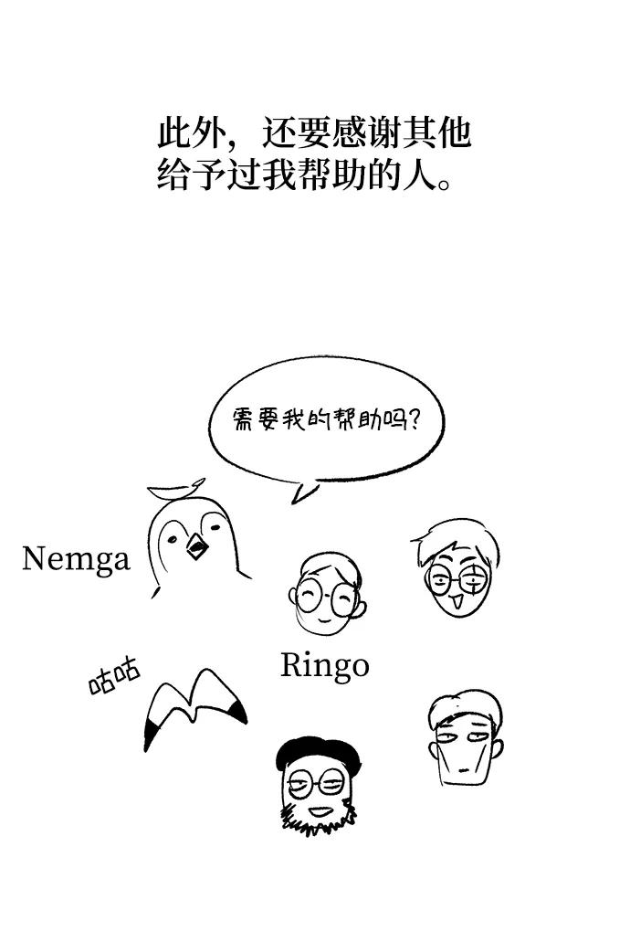 《天才猎人的清扫生活》【免费】第一季后记 第24页