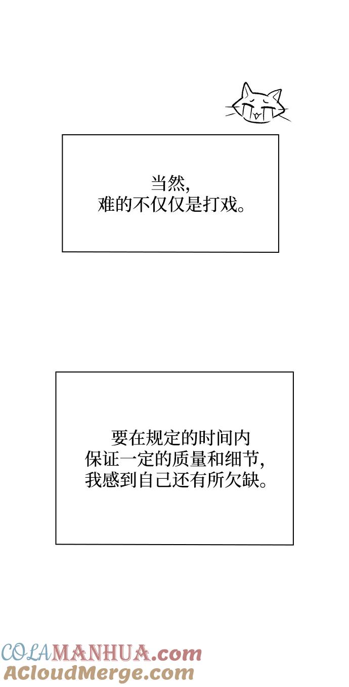 《天才猎人的清扫生活》【免费】第一季后记 第13页