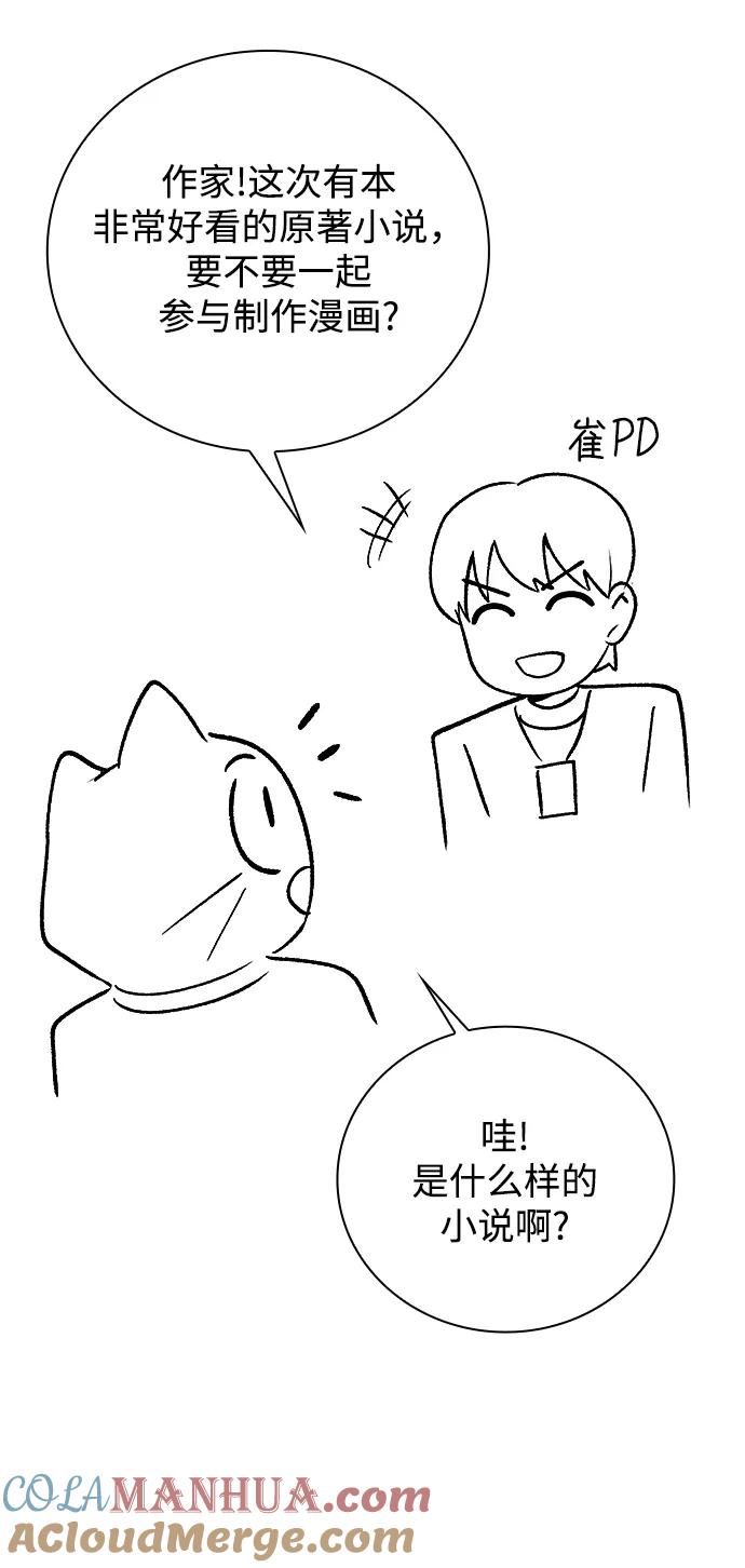 《天才猎人的清扫生活》【免费】第一季后记 第3页