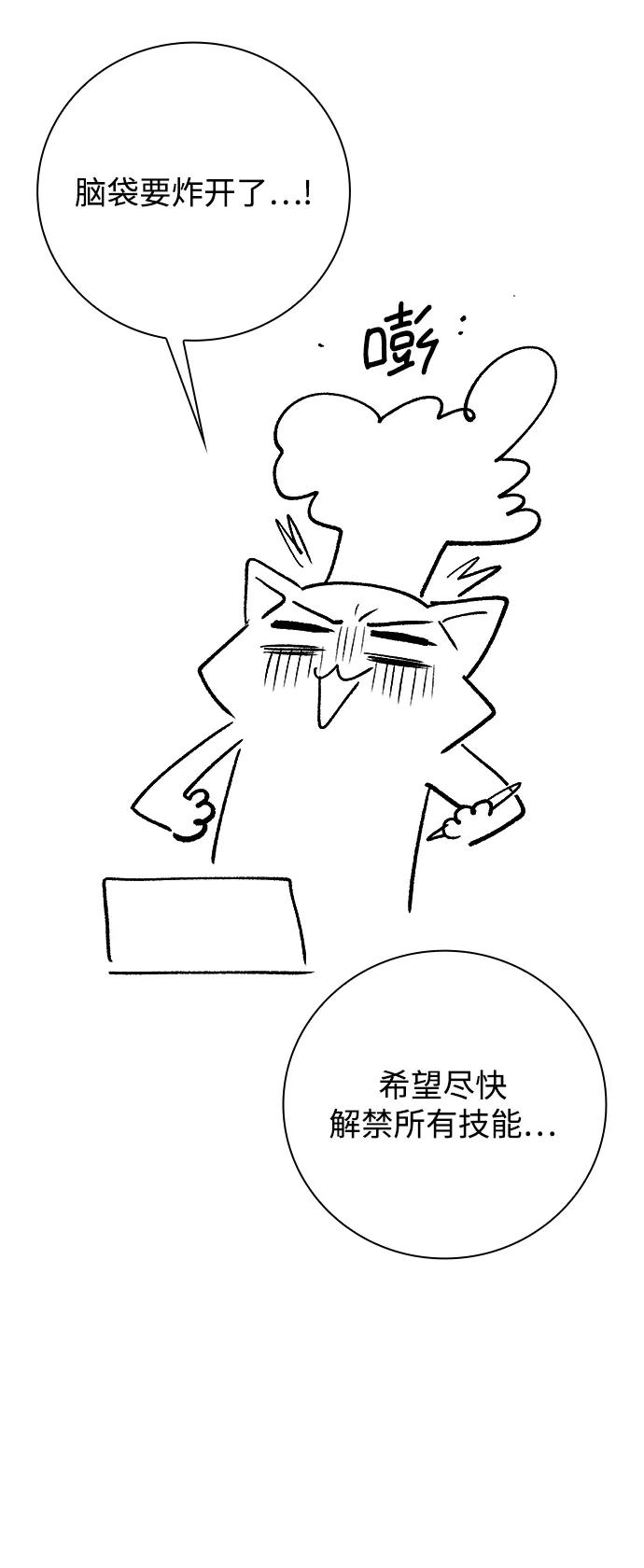 《天才猎人的清扫生活》【免费】第一季后记 第12页