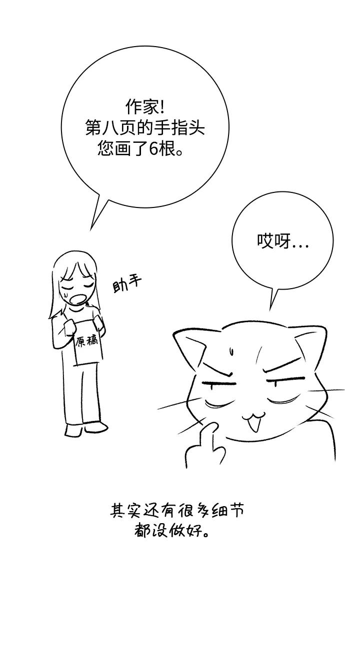 《天才猎人的清扫生活》【免费】第一季后记 第20页