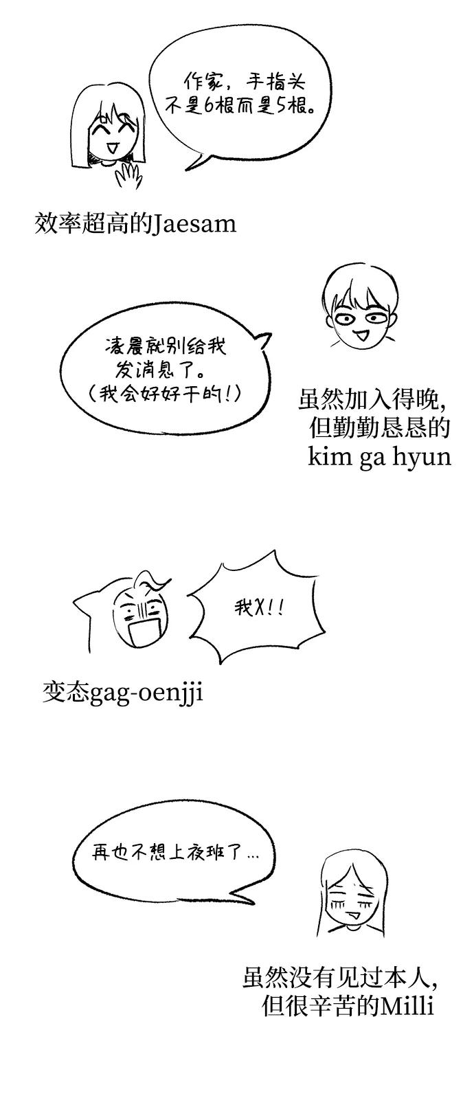 《天才猎人的清扫生活》【免费】第一季后记 第22页